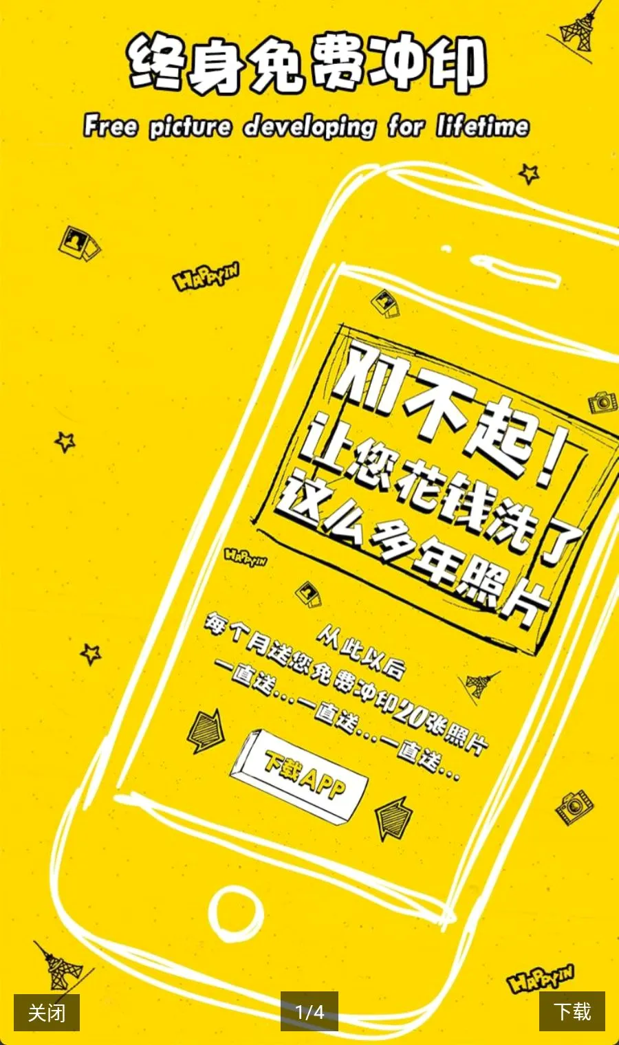����ӡhappyin(��Ƭ��ӡƽ̨)v1.0.9 ��׿���ͼ0