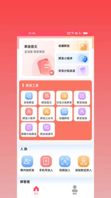 ΢оȺ�������ֻ���v2.2.0 �ٷ������ͼ4