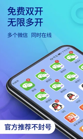 ˫������(Ӧ�ö࿪����)v11.5.7.0 ��׿���ͼ4