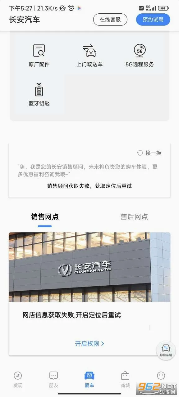 长安汽车(汽车服务软件)v4.5.7 安卓版截图0