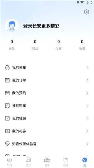 长安汽车(汽车服务软件) 长安汽车(汽车服务软件)