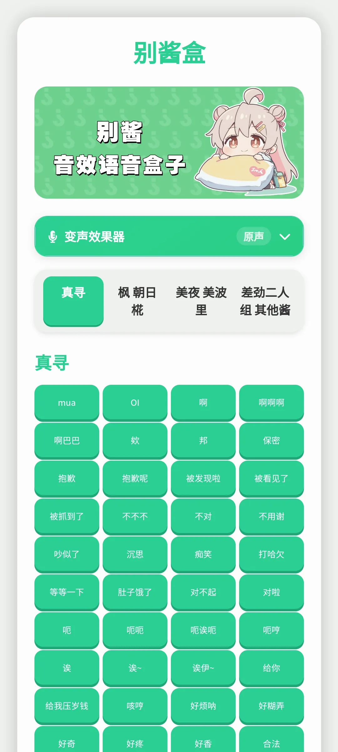 别酱盒最新手机版v1.0.1 手机版截图0