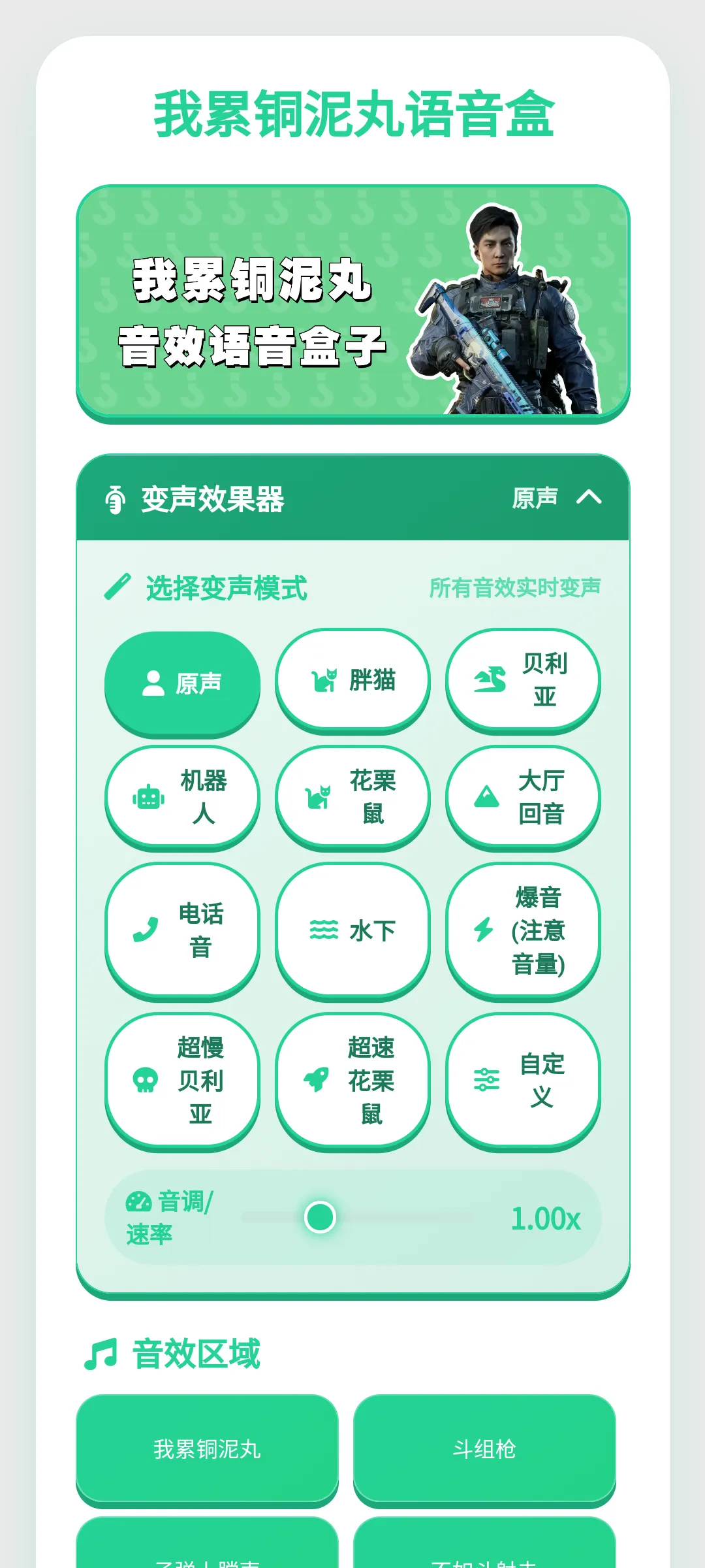 我累铜泥丸语音盒最新手机版v1.0.1 手机版截图1