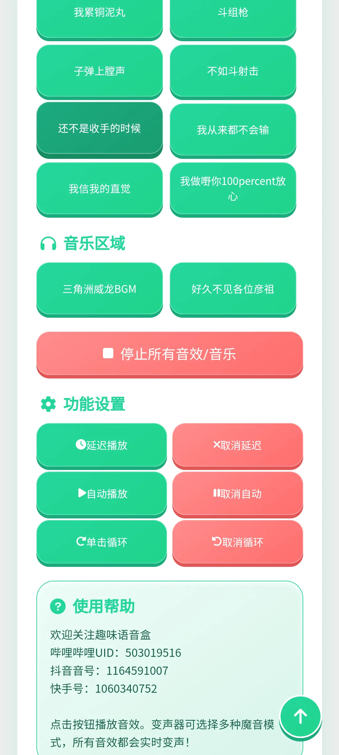 我累铜泥丸语音盒最新手机版v1.0.1 手机版截图3