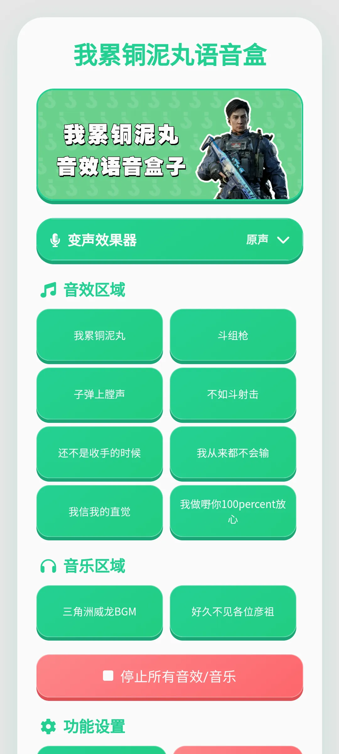 我累铜泥丸语音盒最新手机版v1.0.1 手机版截图0