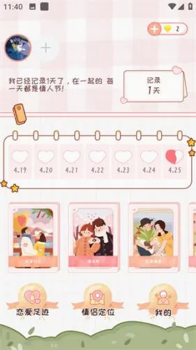 恋爱日记(情侣恋爱记录) 恋爱日记(情侣恋爱记录)