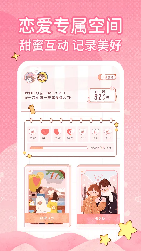 恋爱日记(情侣恋爱记录)v1.8.5 手机版截图4
