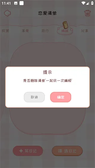 恋爱日记(情侣恋爱记录) 恋爱日记(情侣恋爱记录)