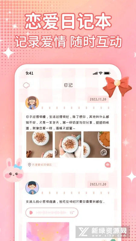 恋爱日记(情侣恋爱记录) 恋爱日记(情侣恋爱记录)