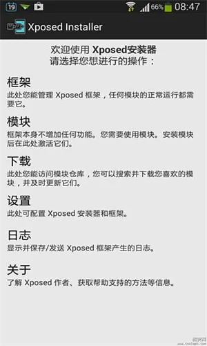 Xposed������°�(��׿ϵͳ��ǿ����)v3.1.9 ��׿���ͼ2