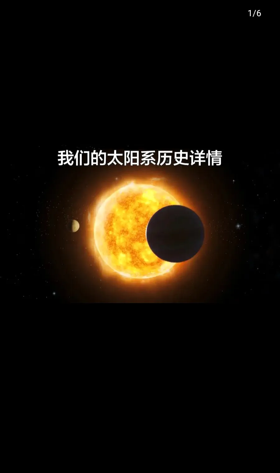 宇宙探索22026官方正版v1.6.9 安卓版截图4