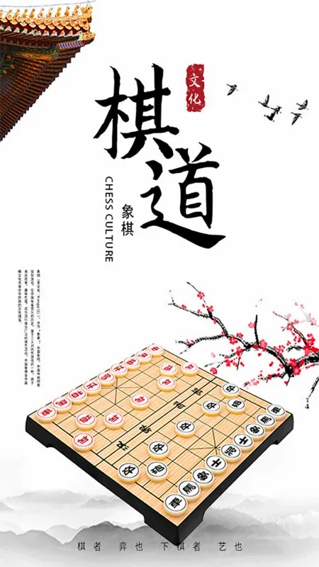 经典象棋单机版2026官方正版v2.0.0 手机版截图1