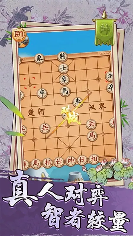 经典象棋单机版2026官方正版v2.0.0 手机版截图0