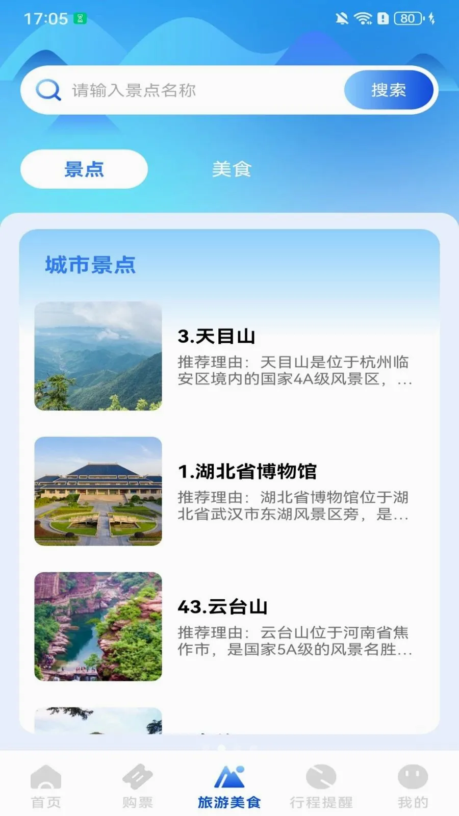 ��Ʊ������Ʊ(�������й滮)v1.0.1.B ��׿���ͼ1