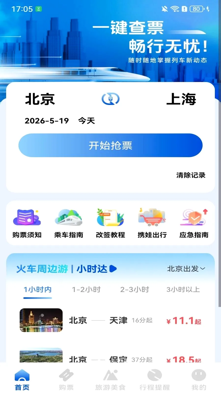��Ʊ������Ʊ(�������й滮)v1.0.1.B ��׿���ͼ0