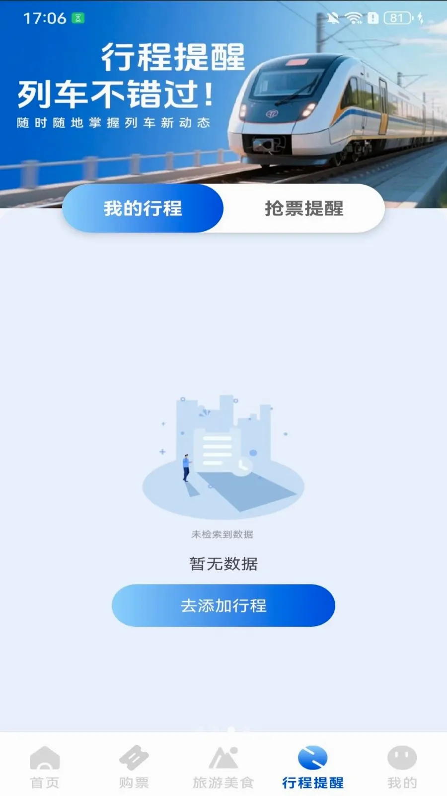 ��Ʊ������Ʊ(�������й滮)v1.0.1.B ��׿���ͼ2