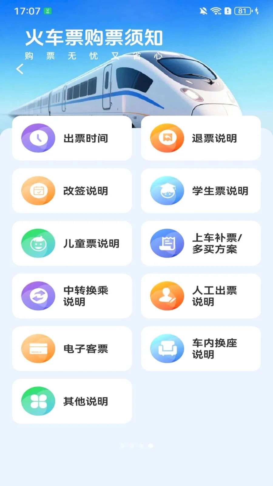 ��Ʊ������Ʊ(�������й滮)v1.0.1.B ��׿���ͼ3