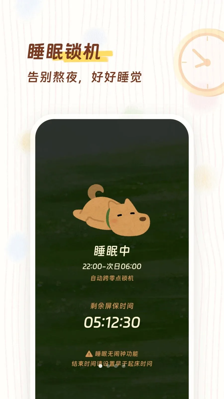 ����ʱ��(�ֻ��ල����)v2.0.0 �ֻ����ͼ0