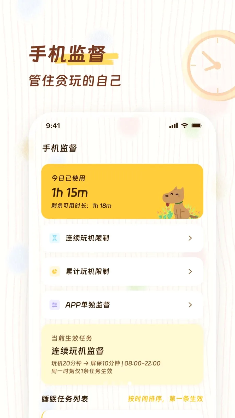 ����ʱ��(�ֻ��ල����)v2.0.0 �ֻ����ͼ3
