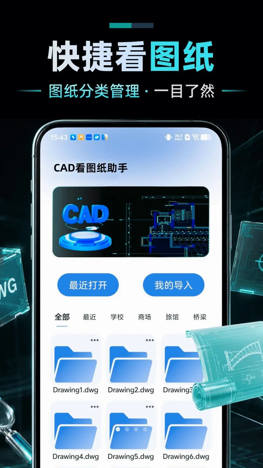 CAD看图纸助手2026最新版本v1.0.0 安卓版截图0