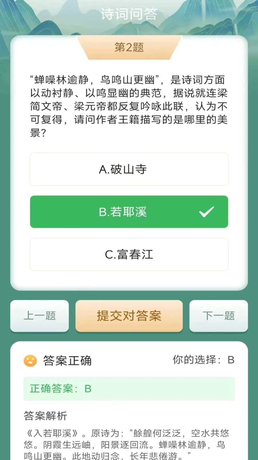 成语壹点通(成语诗词学习)v3.0.9.1 官方正版截图1
