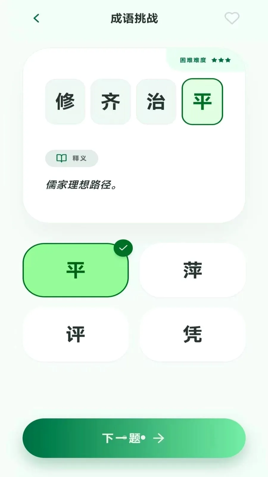 成语壹点通(成语诗词学习)v3.0.9.1 官方正版截图2