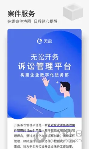 无讼2026官方最新版本 无讼2026官方最新版本