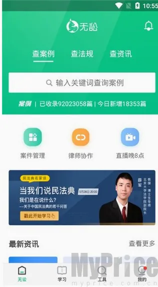 无讼2026官方最新版本 无讼2026官方最新版本