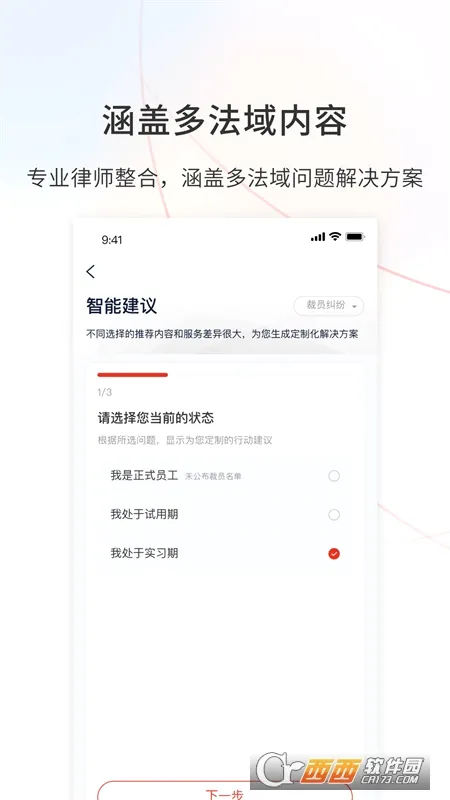 无讼2026官方最新版本v9.9.48 官方正版截图0