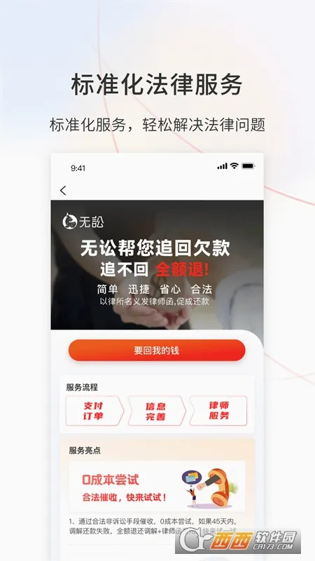 无讼2026官方最新版本v9.9.48 官方正版截图1