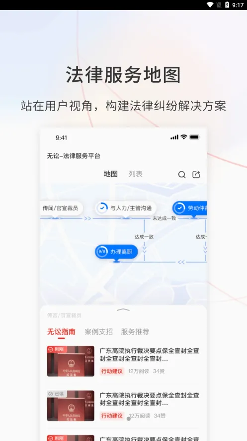无讼2026官方最新版本v9.9.48 官方正版截图4
