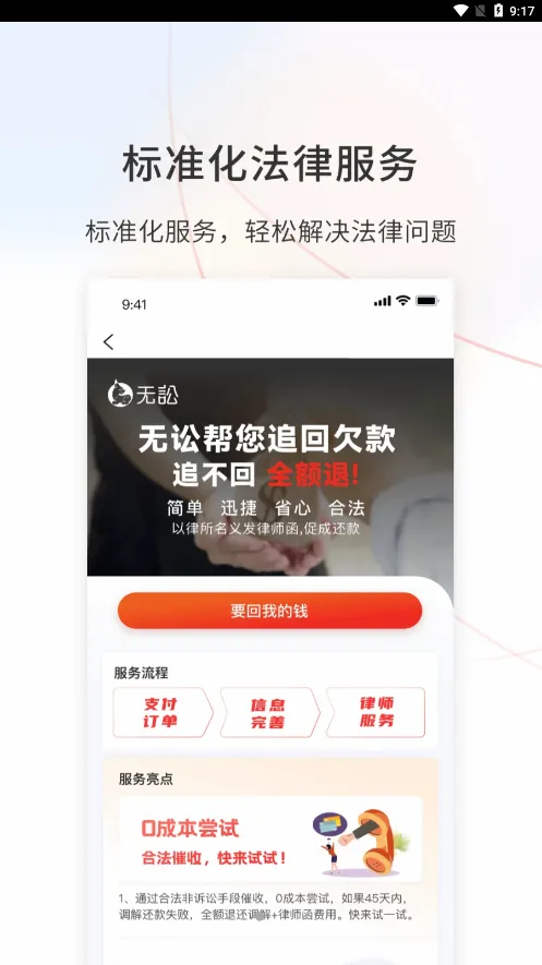 无讼2026官方最新版本v9.9.48 官方正版截图2