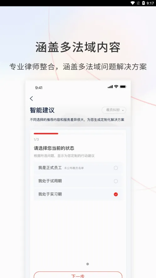 无讼2026官方最新版本v9.9.48 官方正版截图3