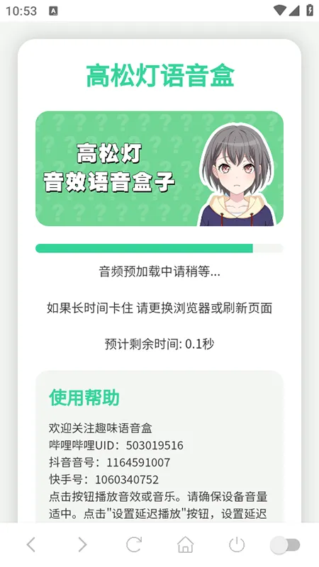 高松灯语音盒(语音包工具)v1.0.1 官方正版截图0