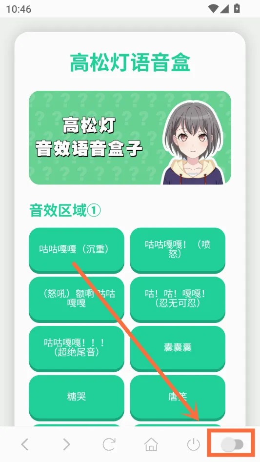 高松灯语音盒(语音包工具) 高松灯语音盒(语音包工具)