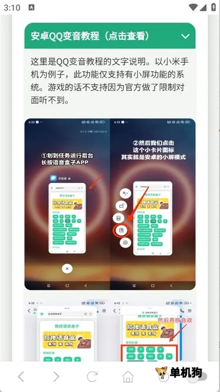 高松灯语音盒(语音包工具)v1.0.1 官方正版截图2
