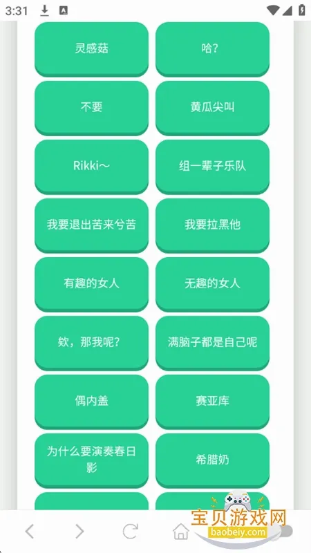 高松灯语音盒(语音包工具)v1.0.1 官方正版截图3