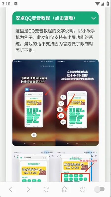 高松灯语音盒(语音包工具)v1.0.1 官方正版截图4