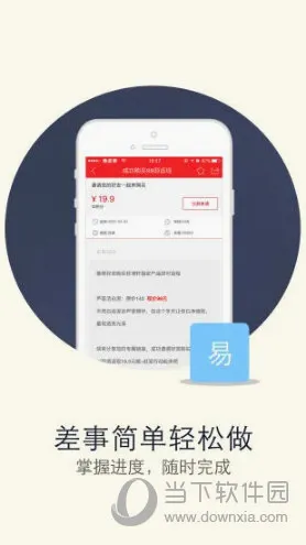 微差事2026官方最新版本 微差事2026官方最新版本