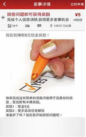 微差事2026官方最新版本v3.2.4 官方正版截图4