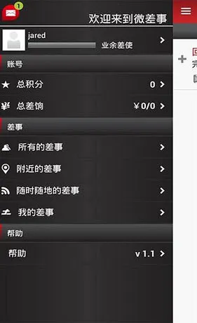 微差事2026官方最新版本v3.2.4 官方正版截图3