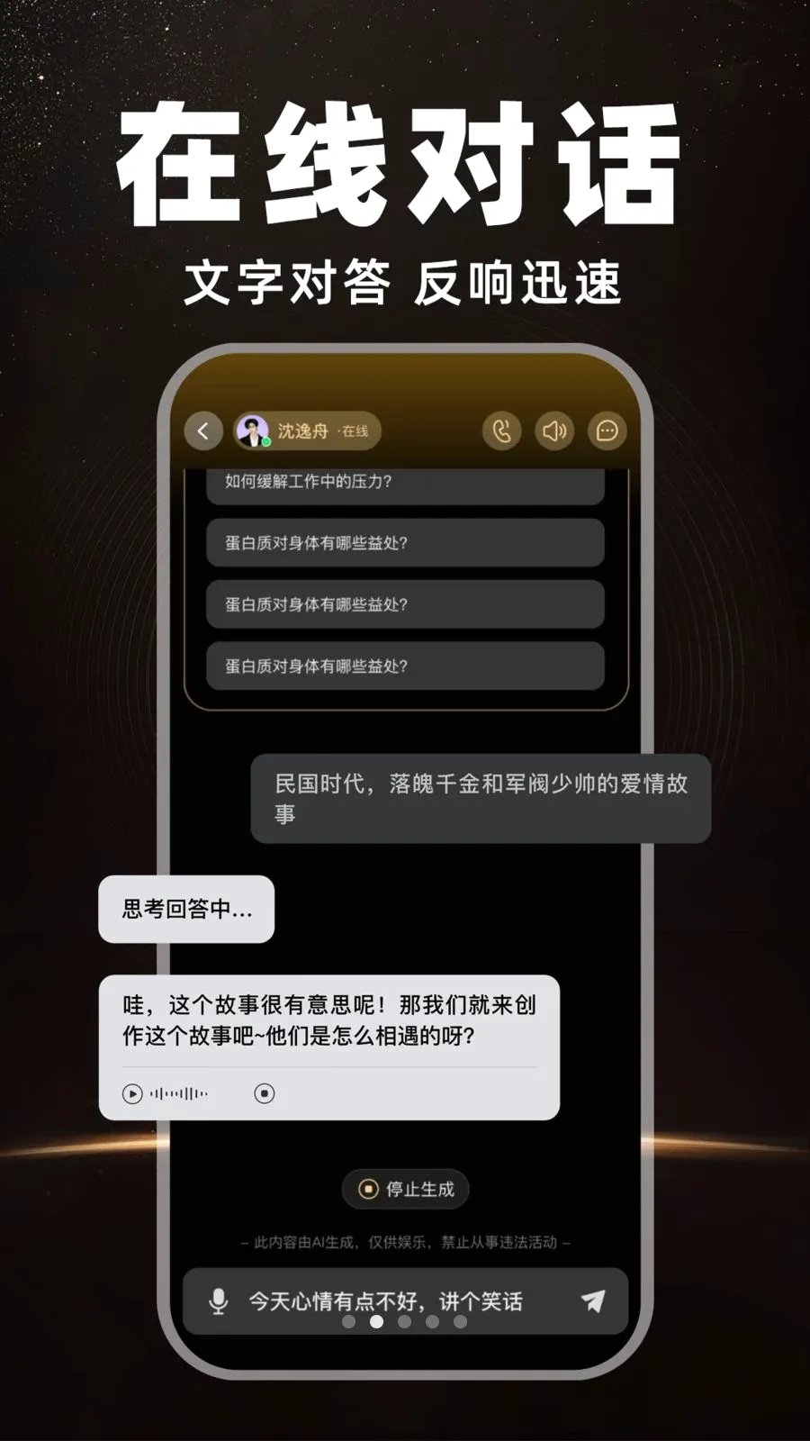 AI�����Ի�����(AI���컥��ƽ̨)v1.0.0 �ٷ������ͼ1