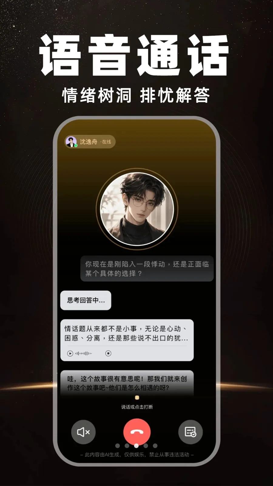 AI�����Ի�����(AI���컥��ƽ̨)v1.0.0 �ٷ������ͼ2