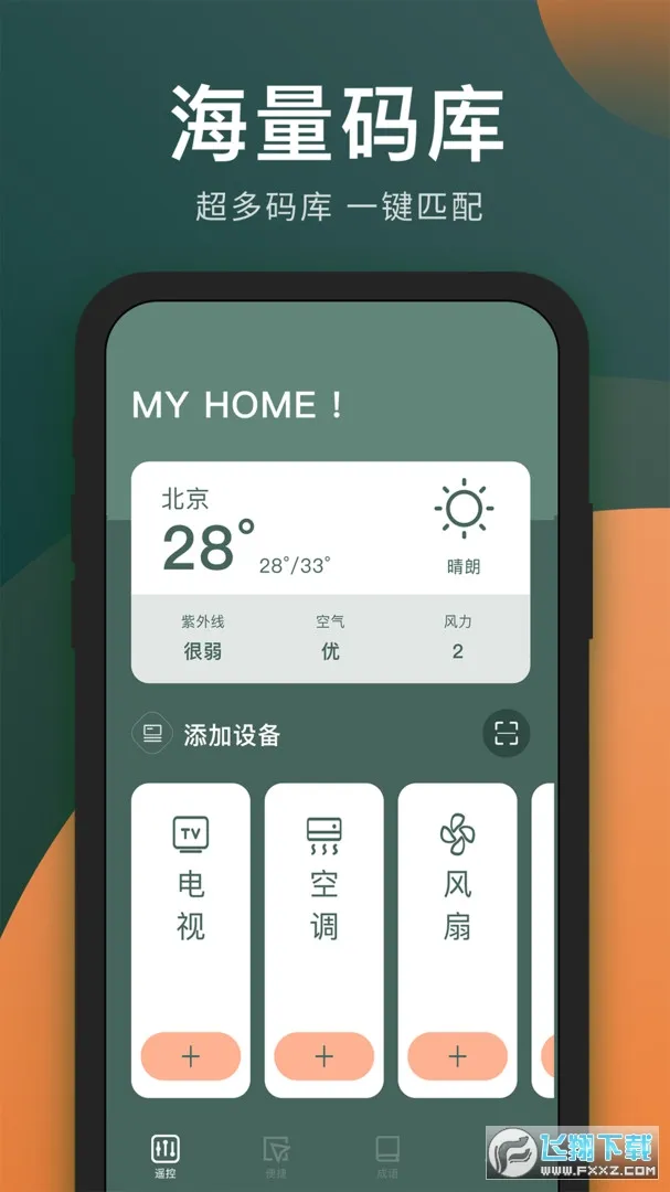 ��������ң����(�ҵ��������)v1.2.7 ��Ѱ��ͼ2