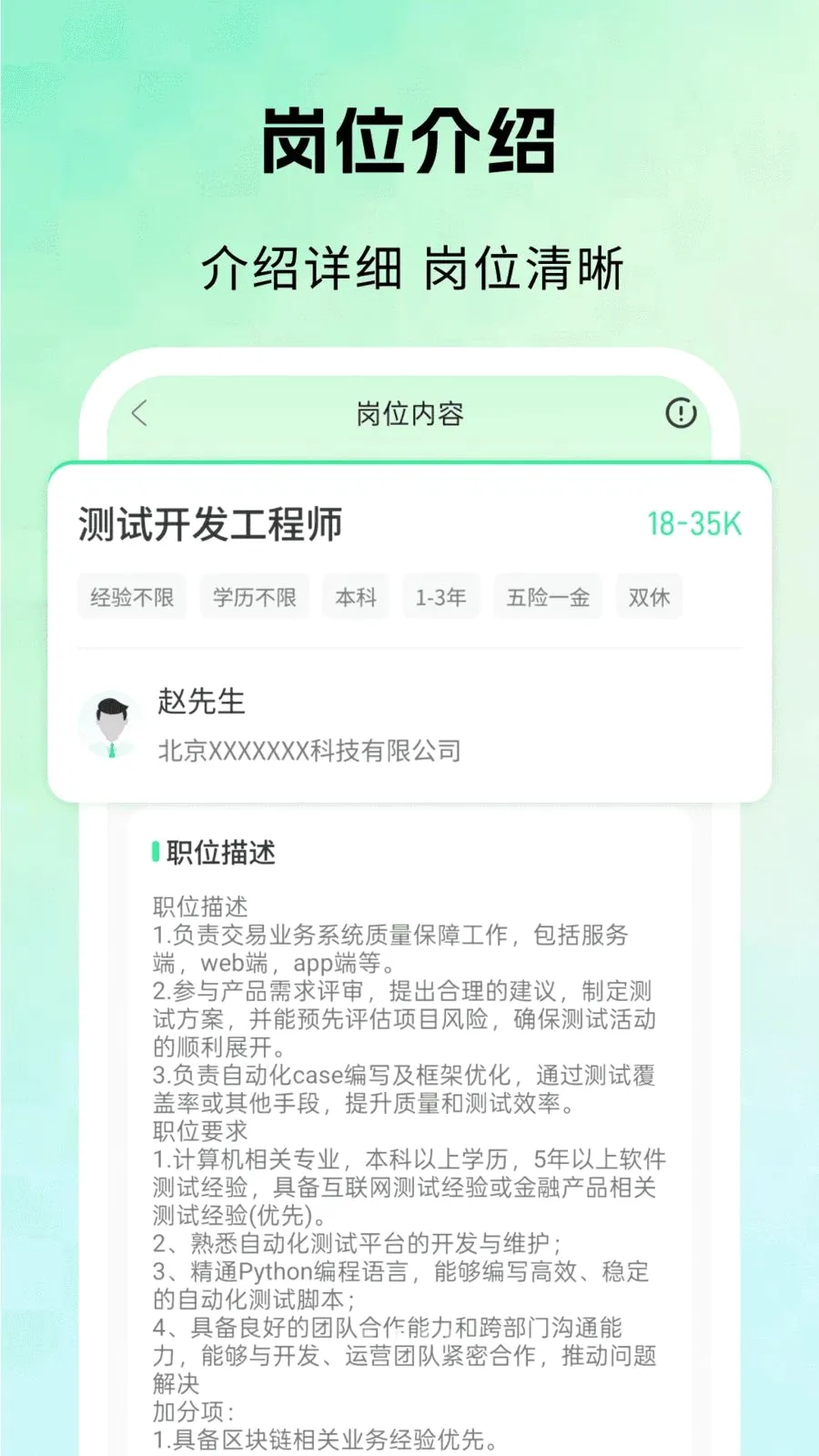 就近找工作(求职招聘平台)v1.0 免费版截图1