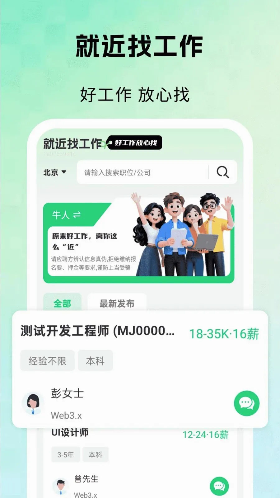 就近找工作(求职招聘平台)v1.0 免费版截图0