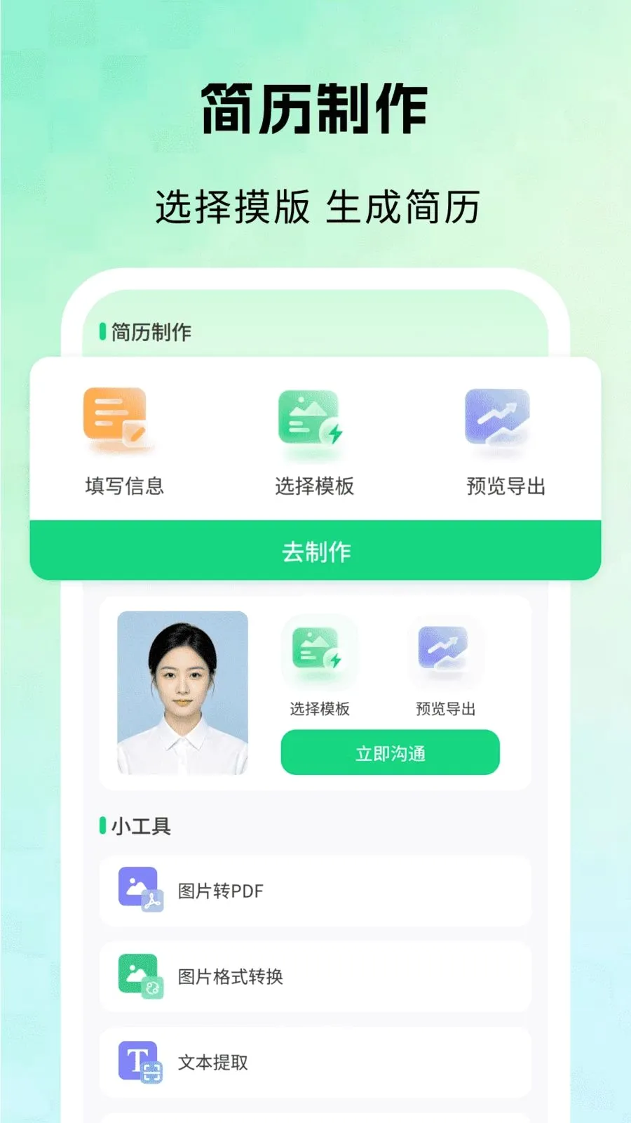 就近找工作(求职招聘平台)v1.0 免费版截图2