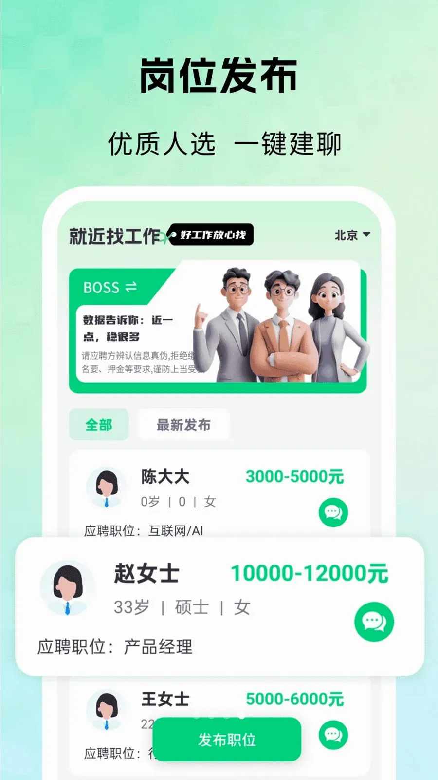 就近找工作(求职招聘平台)v1.0 免费版截图3