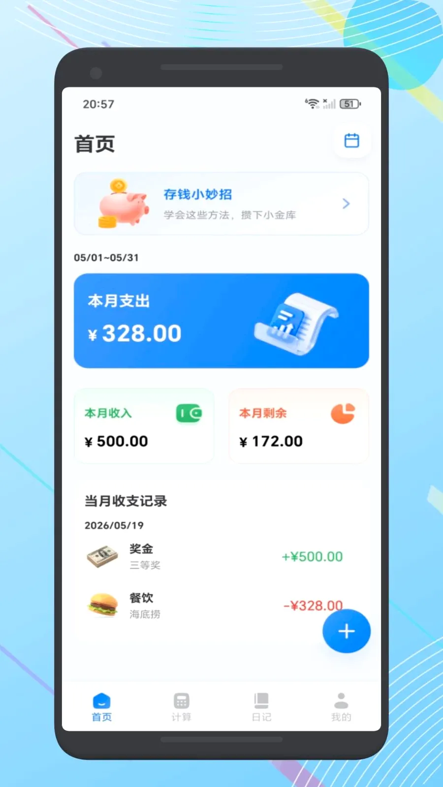 甄有钱账本2026官方最新版本v1.1 官方正版截图0