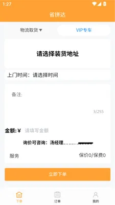 省拼达客户端2026最新版本v0.1.0 官方正版截图0